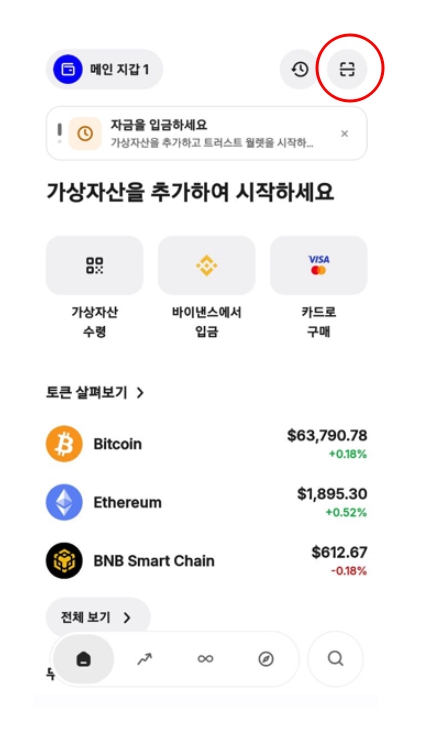모바일 스캔 버튼